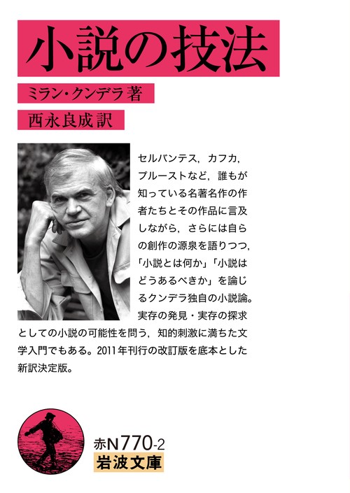小説の技法