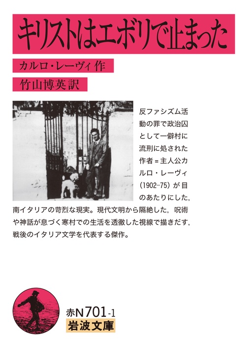 キリストはエボリで止まった