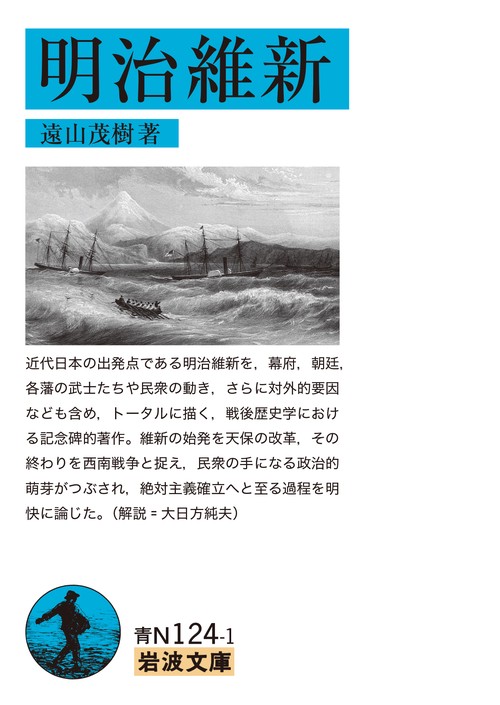 明治維新