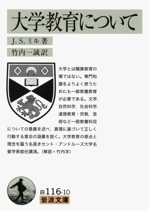 大学教育について