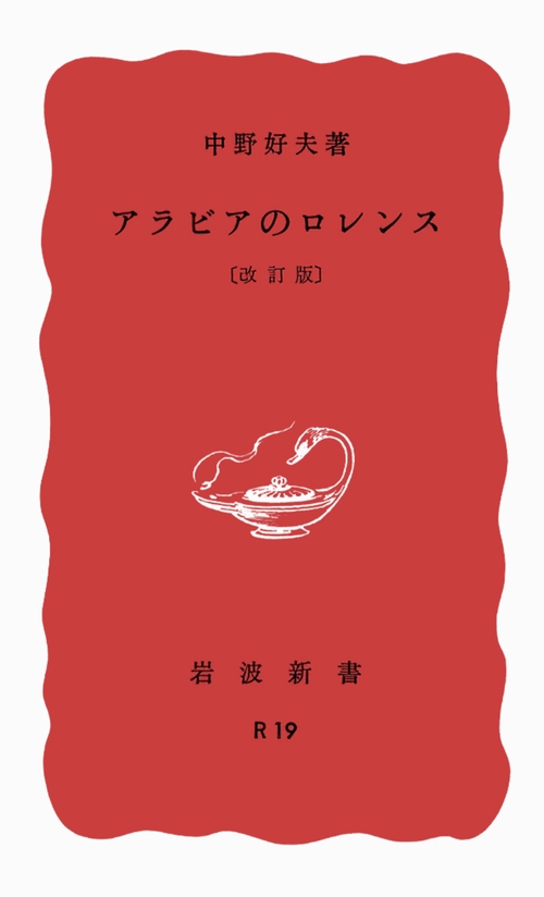 アラビアのロレンス 改訂版