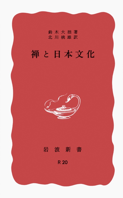禅と日本文化