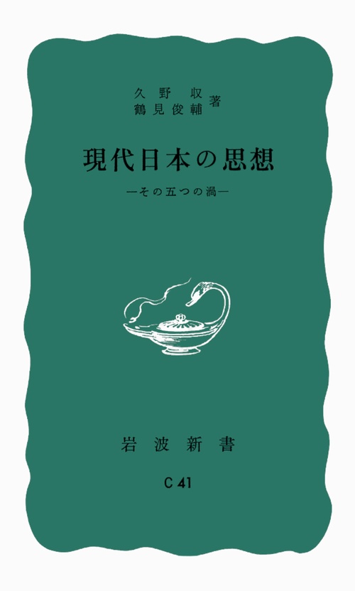 現代日本の思想