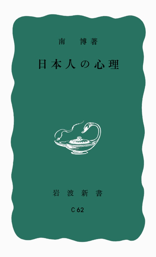 日本人の心理