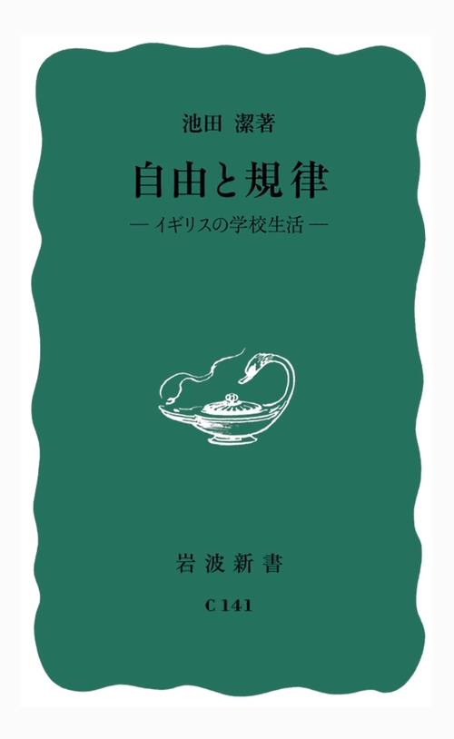 自由と規律
