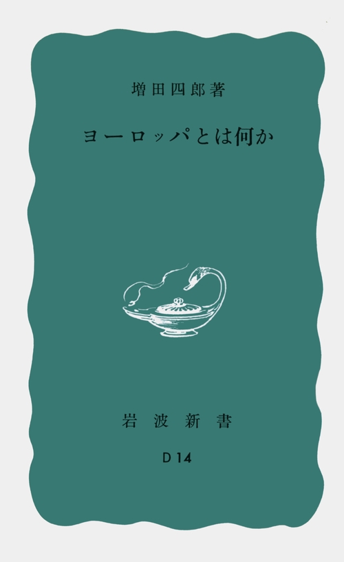 ヨーロッパとは何か