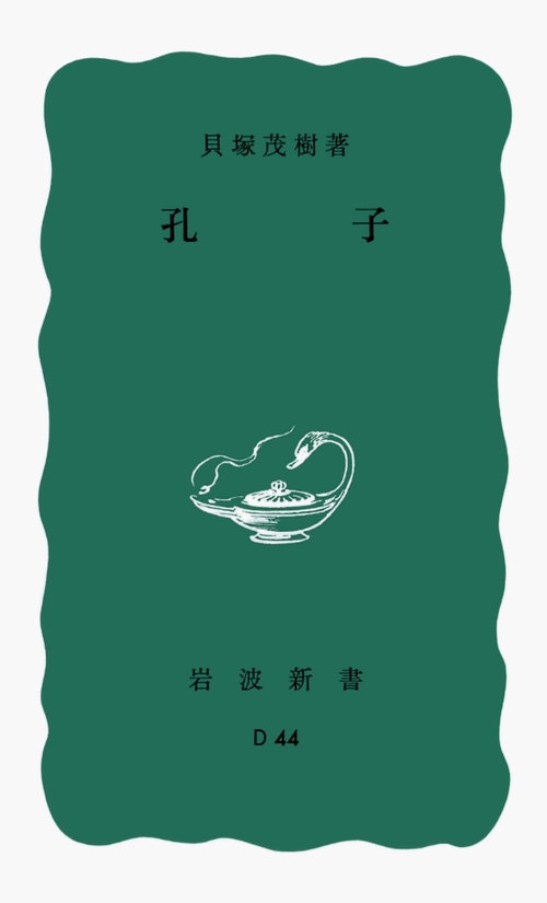 孔子