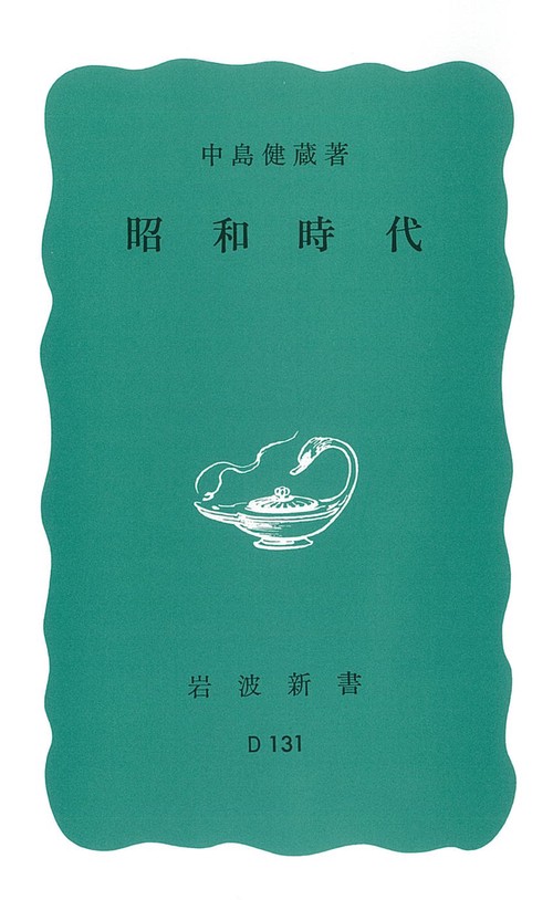 昭和時代