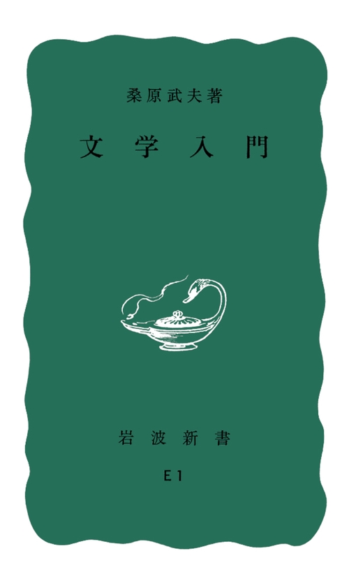 文学入門