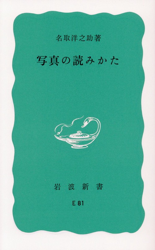 写真の読みかた