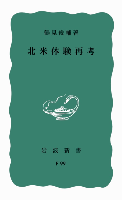 北米体験再考