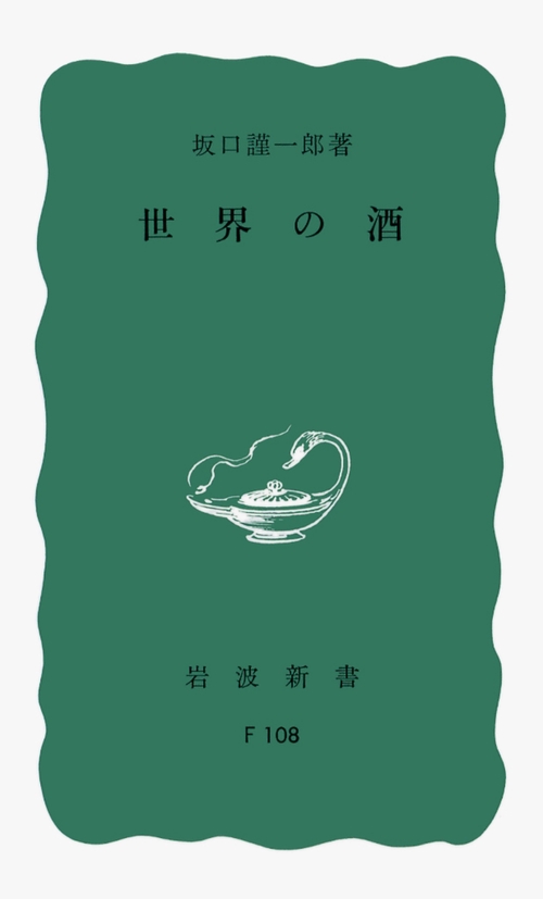 世界の酒