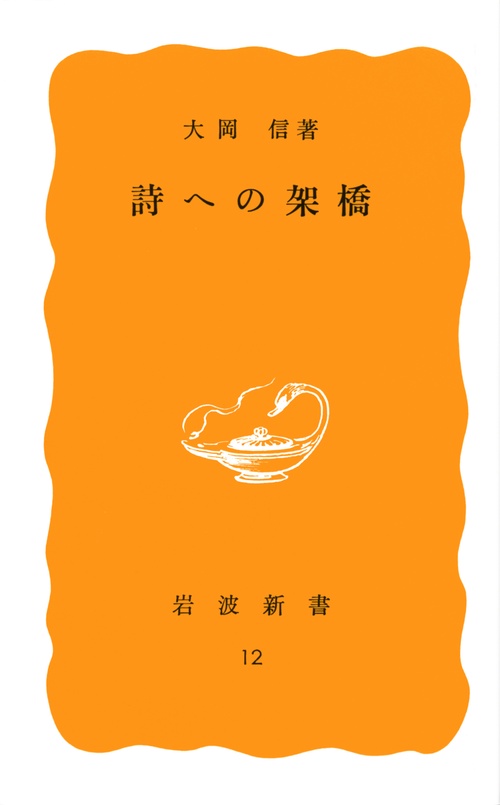 詩への架橋