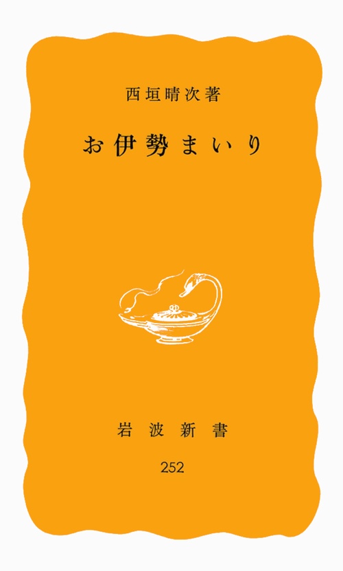お伊勢まいり