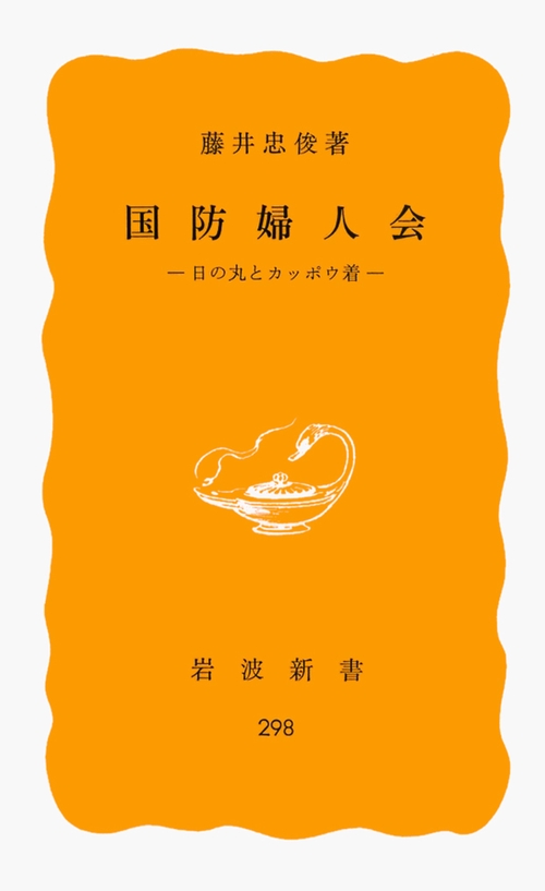 国防婦人会
