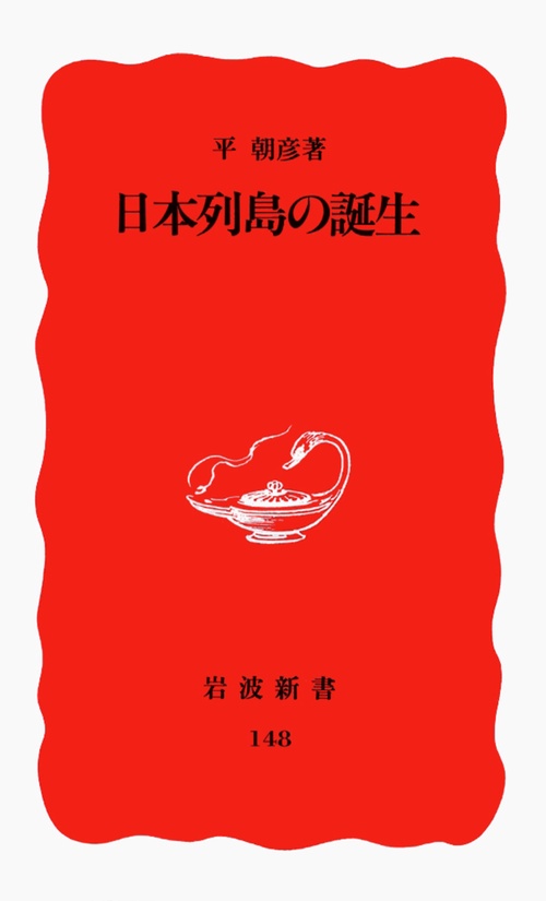 日本列島の誕生