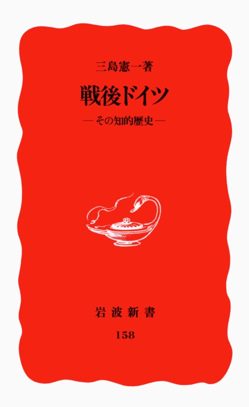 戦後ドイツ