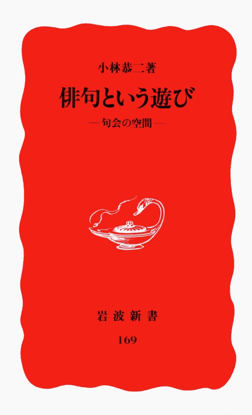 俳句という遊び