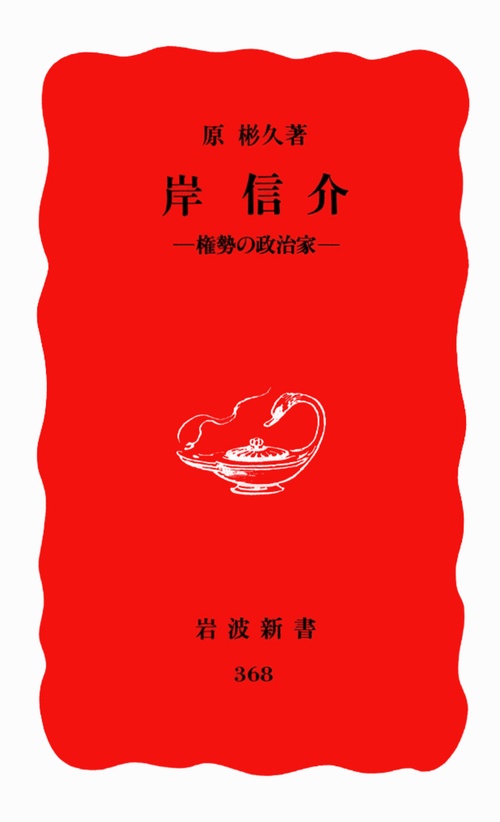 岸信介