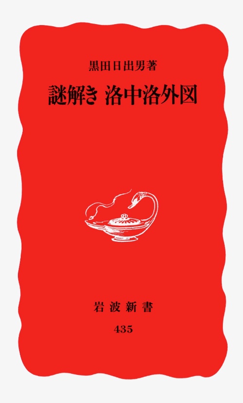 謎解き洛中洛外図