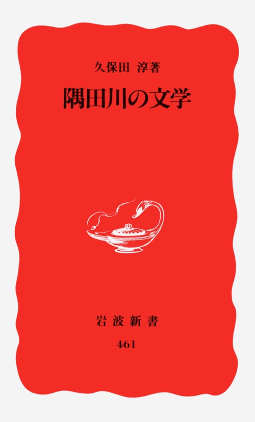 隅田川の文学