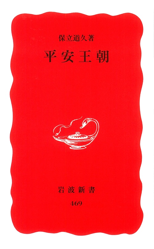 平安王朝