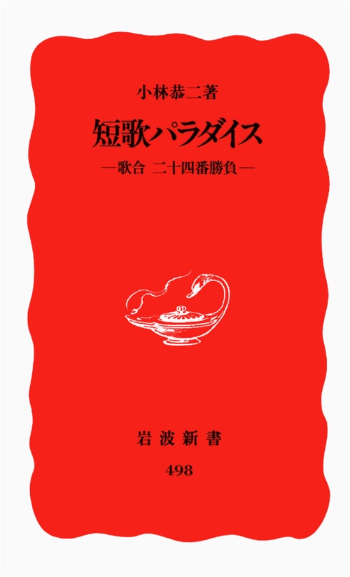 短歌パラダイス