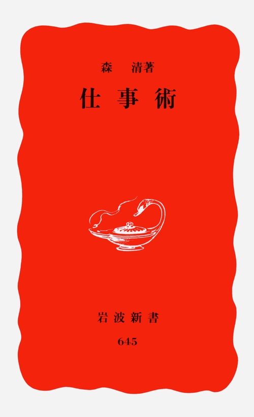 仕事術
