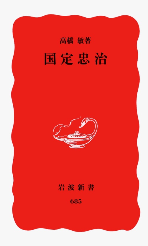 国定忠治