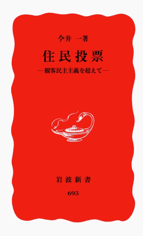 住民投票