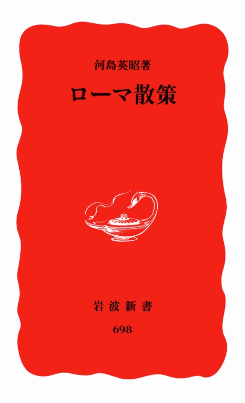 ローマ散策