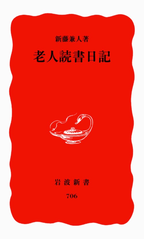 老人読書日記