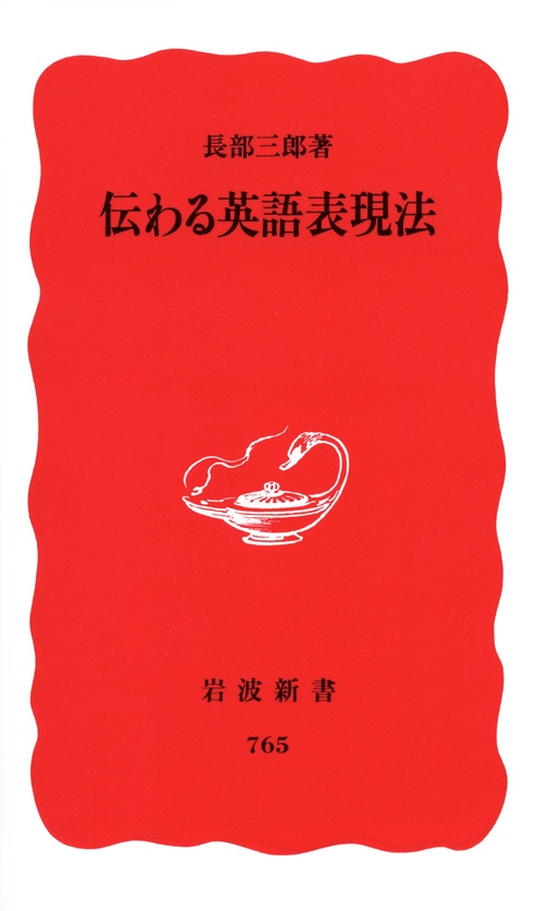 伝わる英語表現法