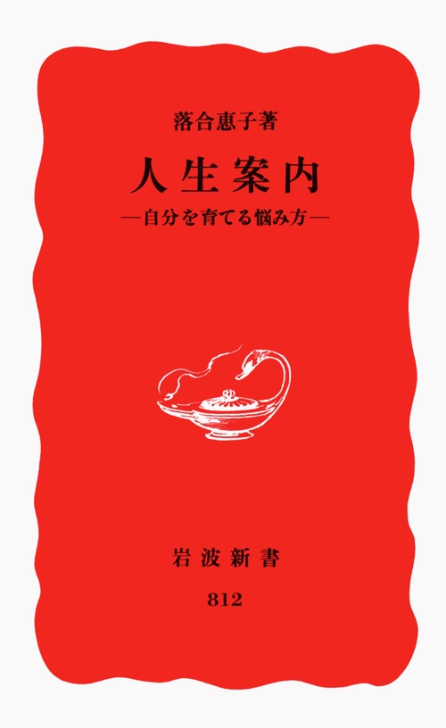人生案内