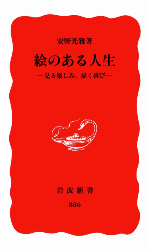絵のある人生