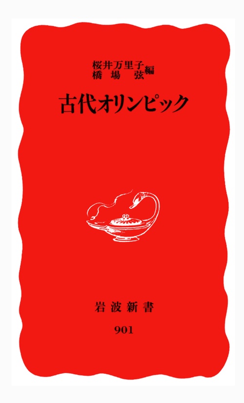 古代オリンピック