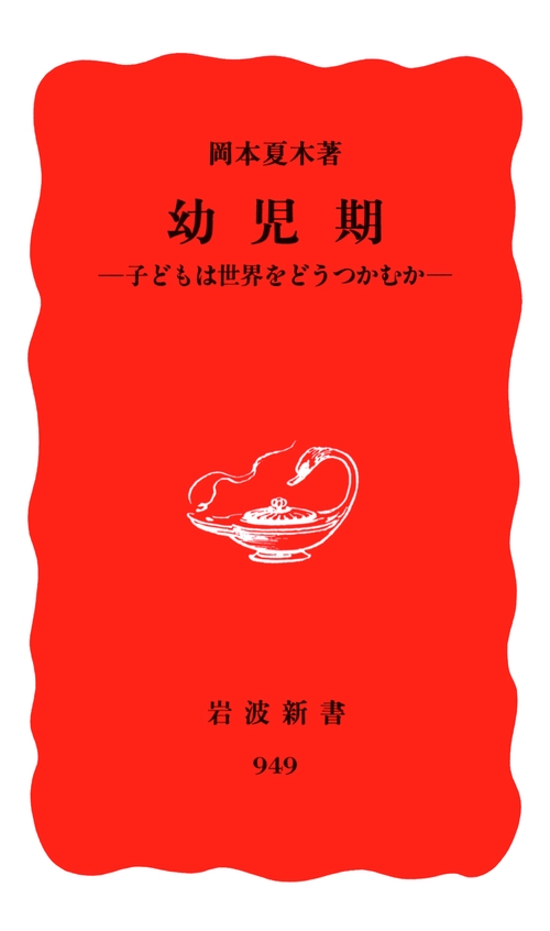 幼児期
