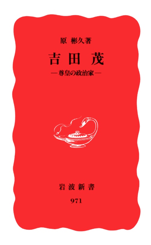 吉田茂