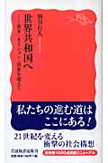 世界共和国へ