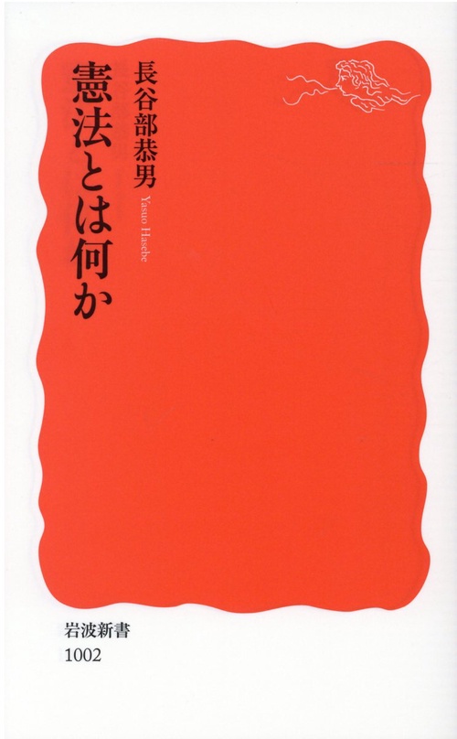 憲法とは何か