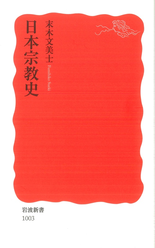 日本宗教史