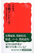 労働ダンピング