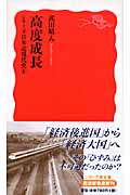 高度成長