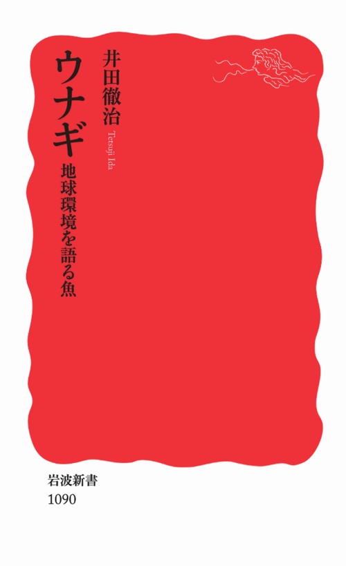 ウナギ