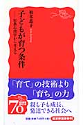 子どもが育つ条件