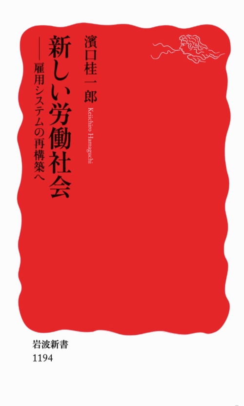 新しい労働社会