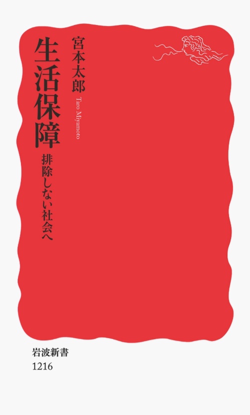 生活保障