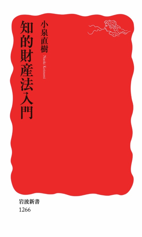 知的財産法入門