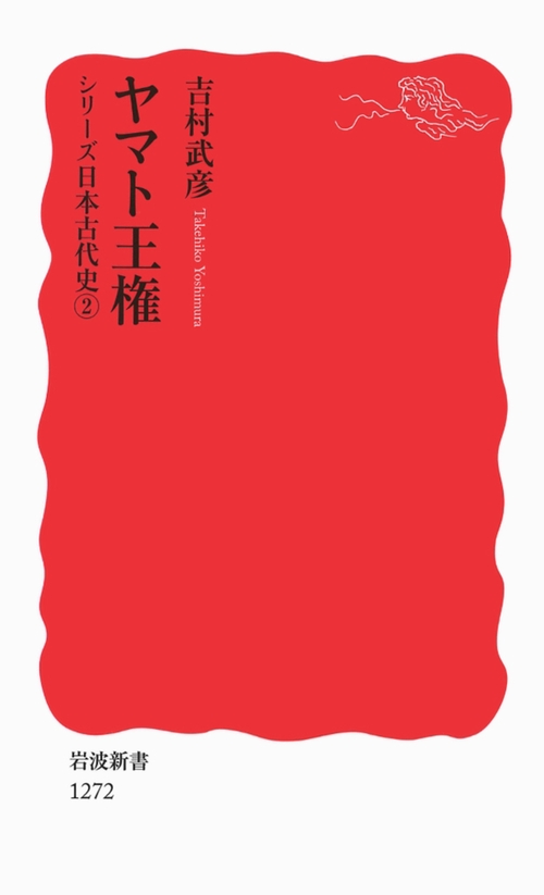 ヤマト王権