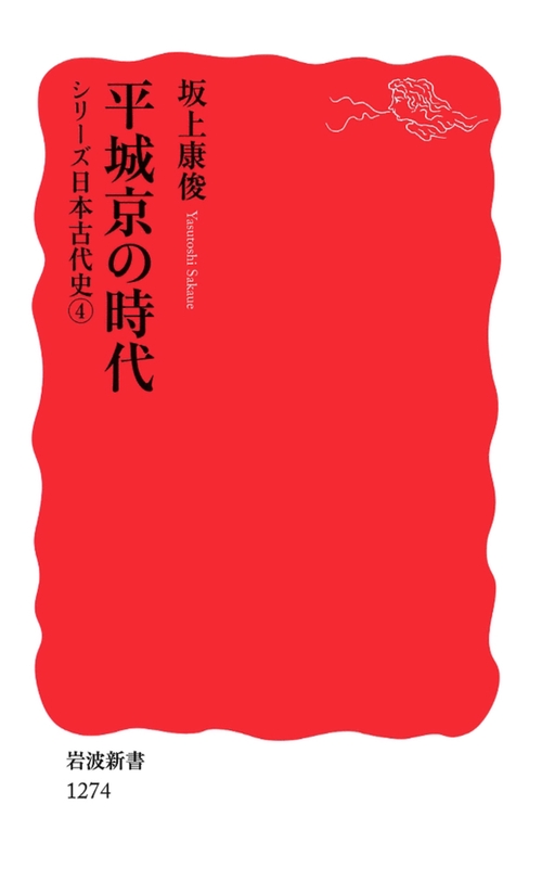平城京の時代